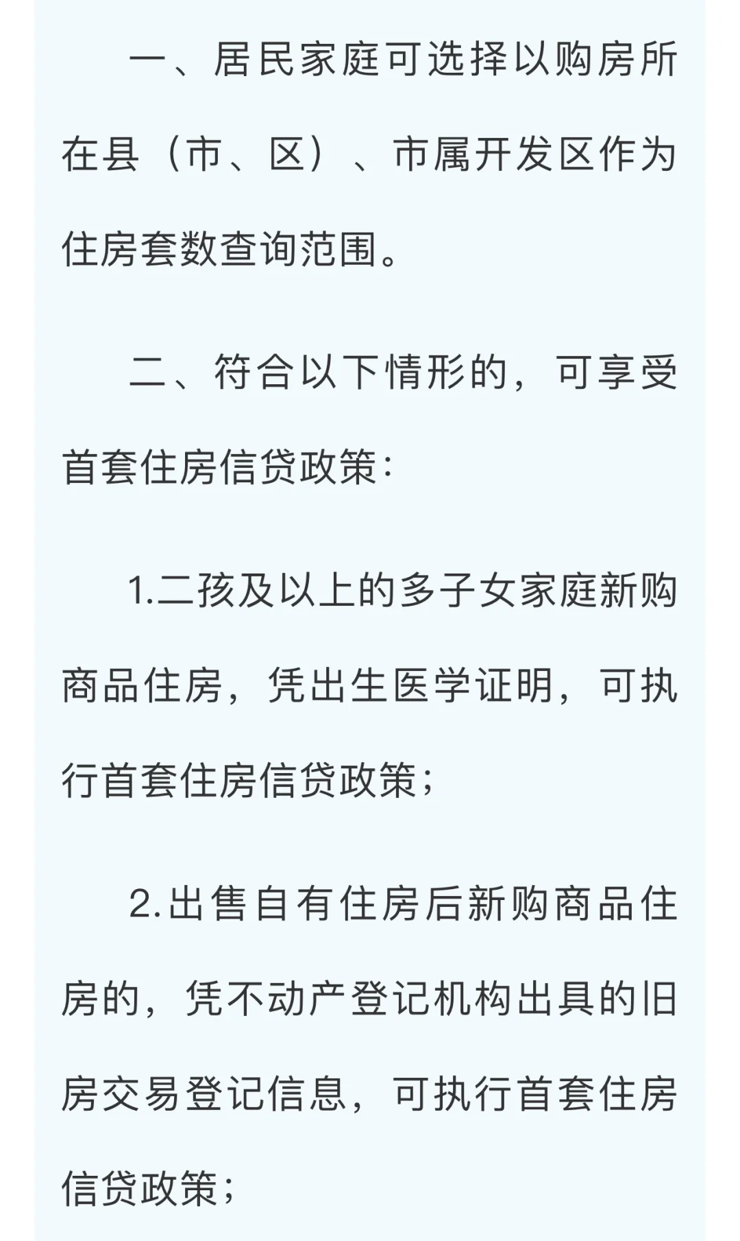 潍坊“首套房”认定及解析