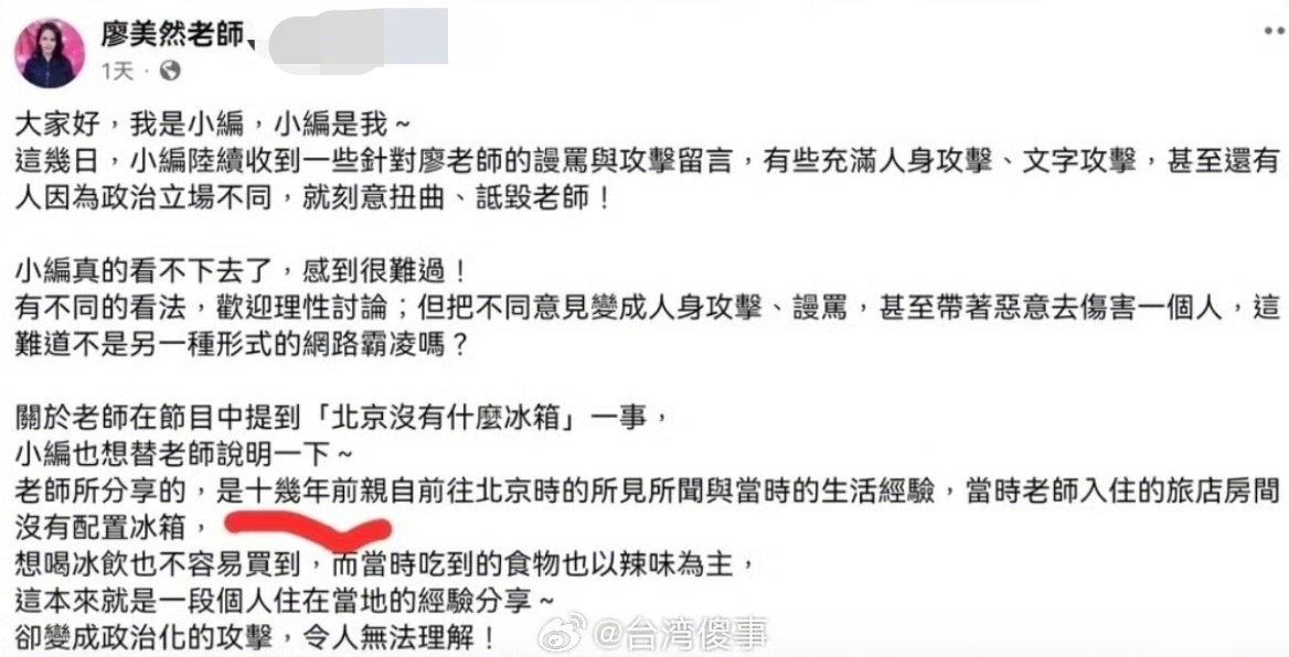 台湾风水大师廖美然出来回应了，她是十几年前去北京，发现北京没有冰箱。十几年前，也