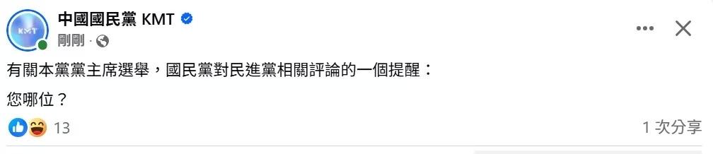 【决战蓝党魁】郑丽文当选赖清德不祝贺还训话　国民党呛：您哪位？

梅花新闻网 洪