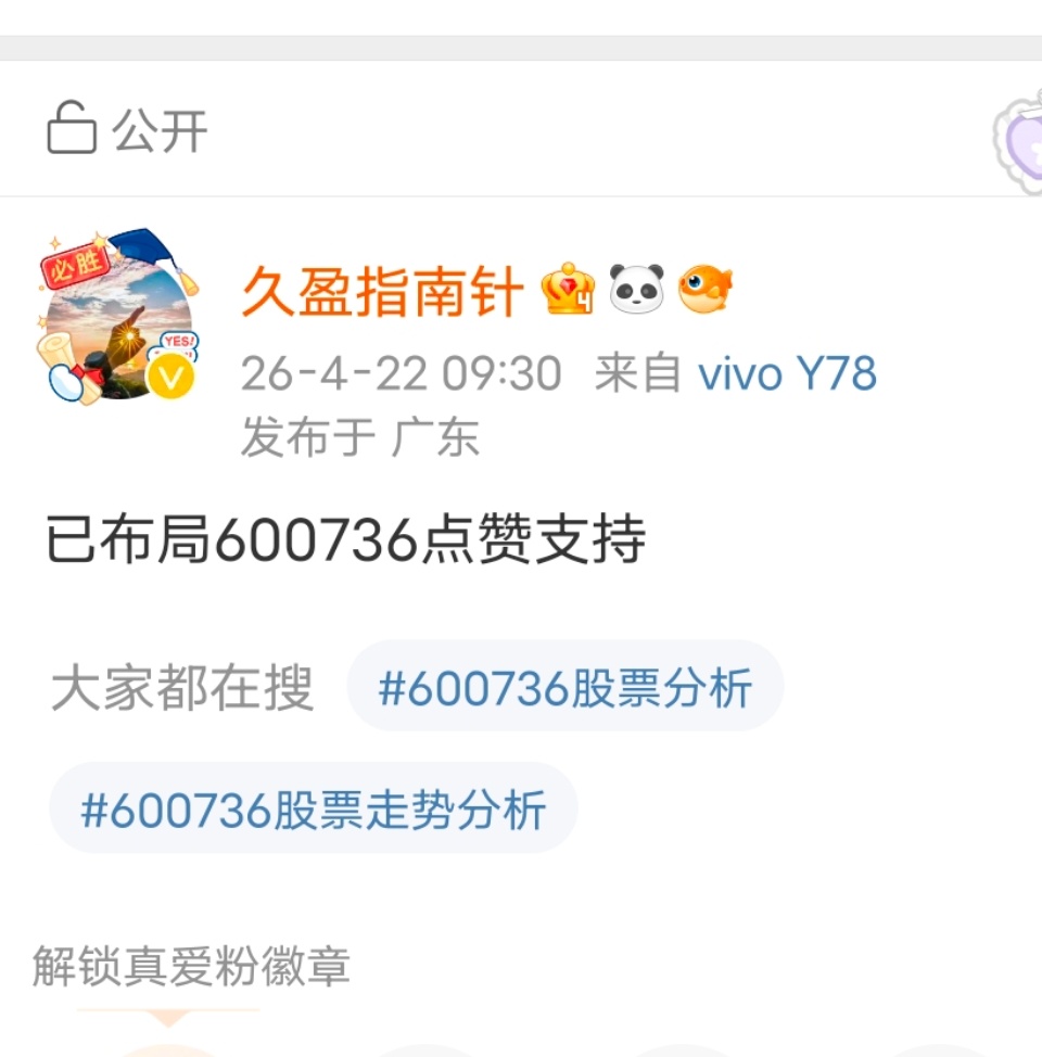 前天分享的苏州高新再次涨停 恭喜跟上的朋友们点赞支持持续跟进分享 