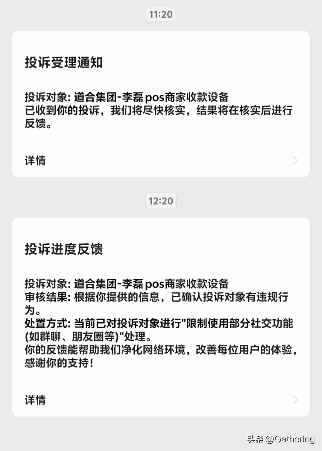 这是这个微信的举报记录。我就知道这个微信有问题。无论是信用卡还是银行卡都是不能交