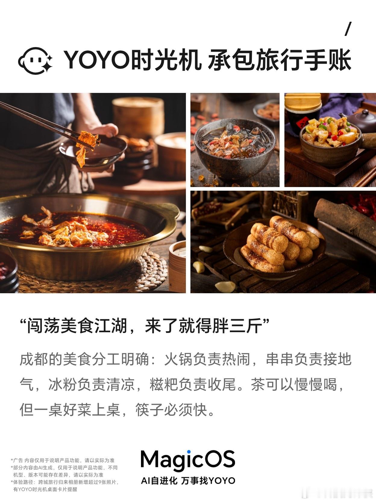 出去玩拍完一大堆照片，分享朋友圈总嫌整理麻烦MagicOS YOYO时光机承包你