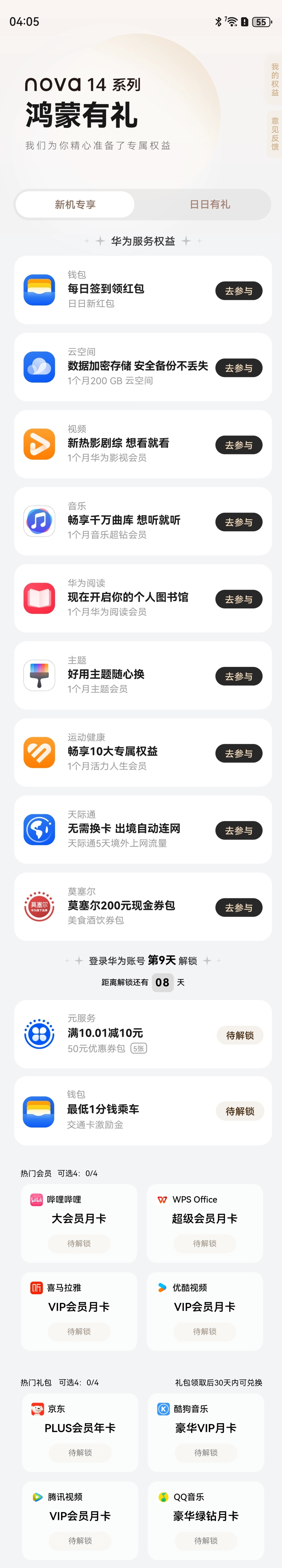 纯血鸿蒙现在福利巨多，尤其是新机，像我的华为nova 14 Ultra就可以领一