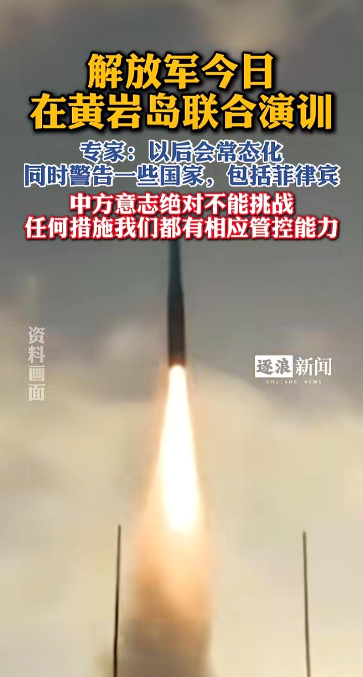 南部战区黄岩岛海空联合演训：底线不容挑衅，主权绝不退让！
 
8月1日，中国人民