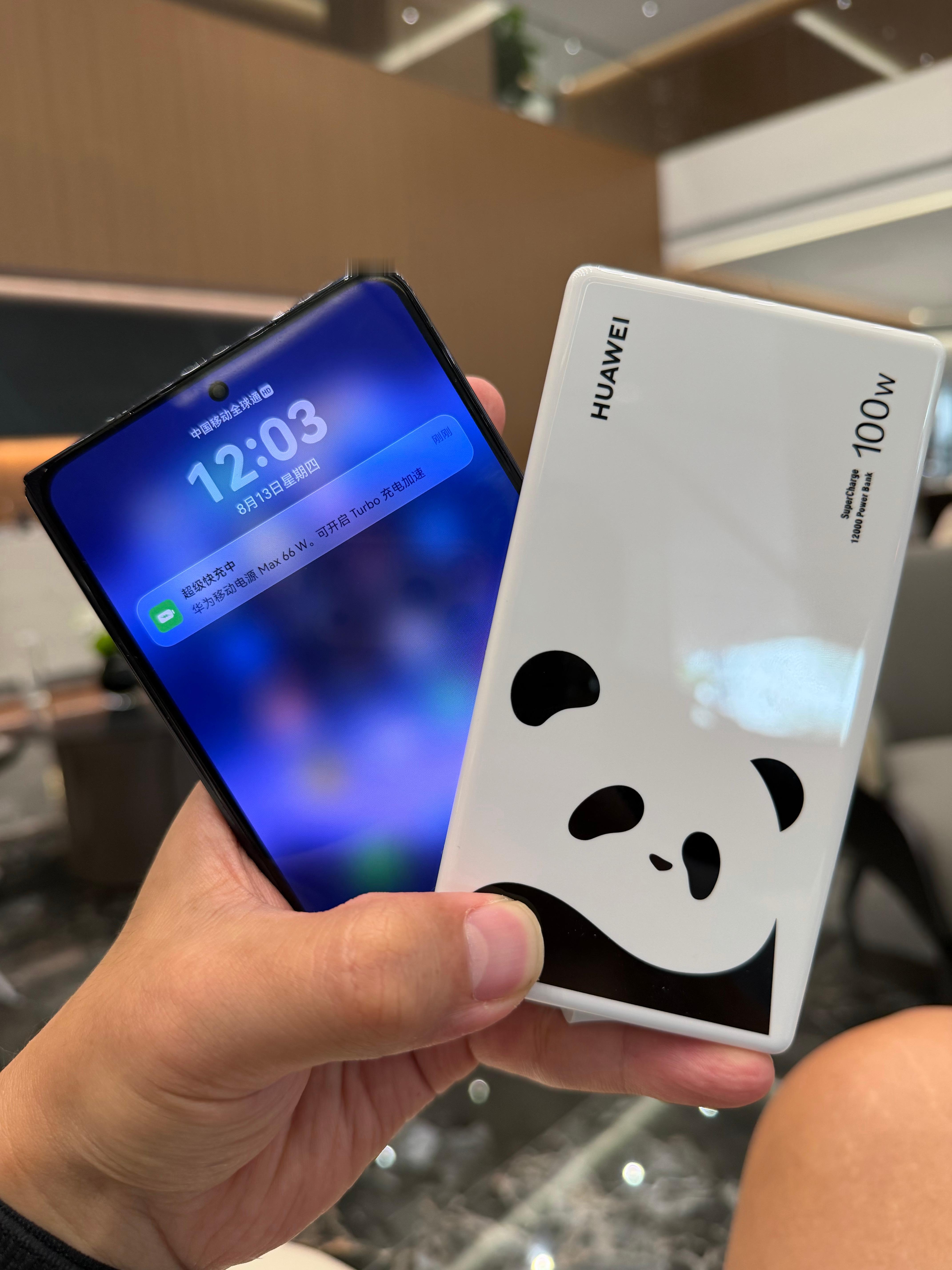 换了个移动电源