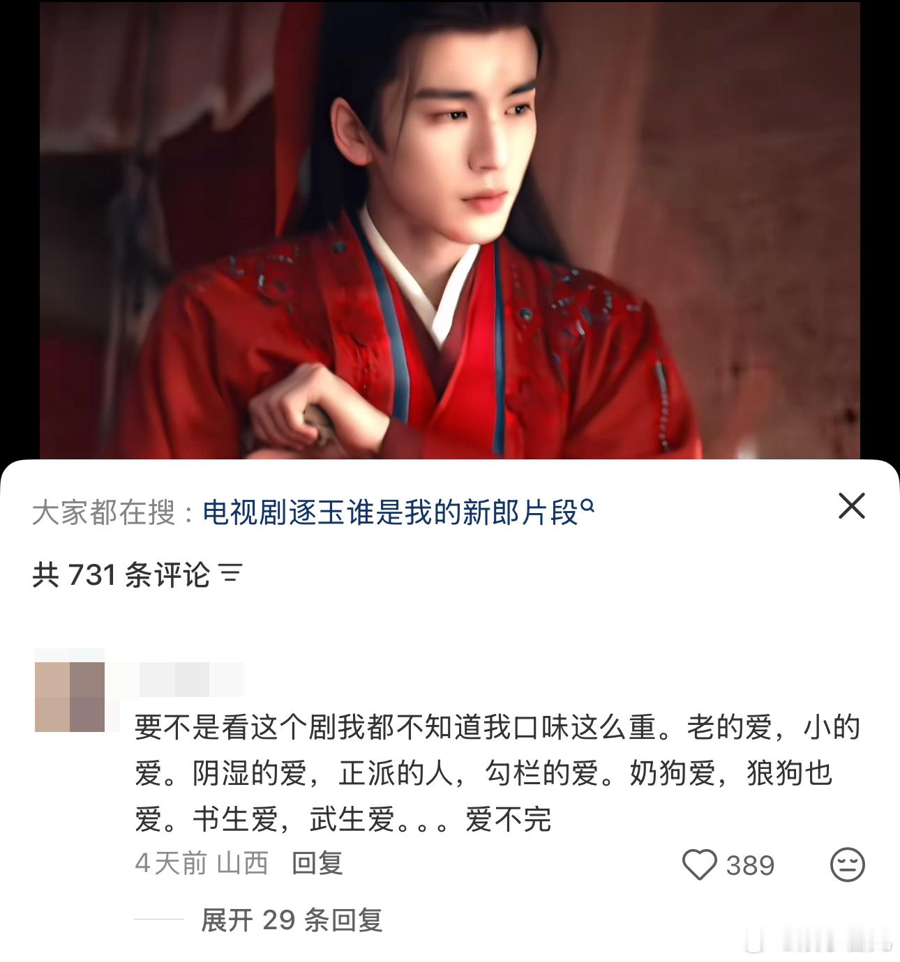 看完逐玉大家最想干的事 现在每天的快乐全靠《逐玉》撑着！一更新就追，追完又空虚，