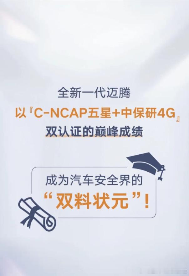 测试还要看专业权威机构 大众迈腾B9这次在中保研和中汽研的碰撞测试里，成绩那叫一