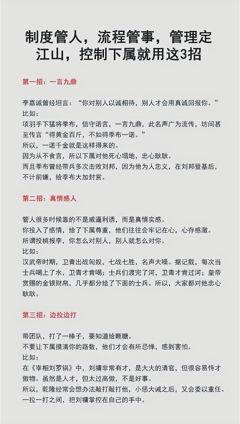 标题很好：制度管人，流程管事，管理定江山，把管理这事说得简单明白。

不过不赞同