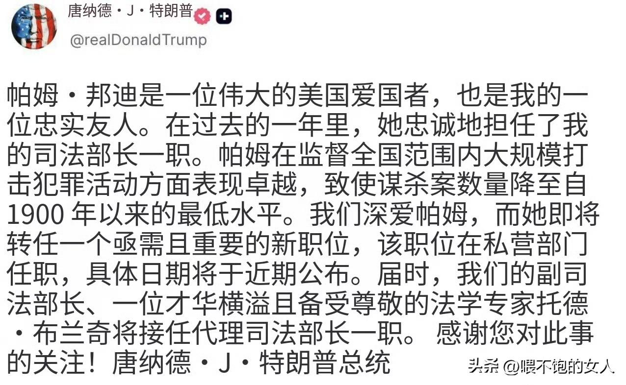 妈呀！这事儿是闹的！
川普把司法部长解雇了，还说了一大堆好话，还对于他成绩给予了