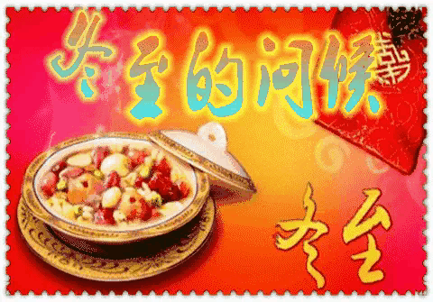 今日是冬至节，您家吃汤圆还是吃饺子。

饺子在广东似乎就如同泡面。

早餐家里没