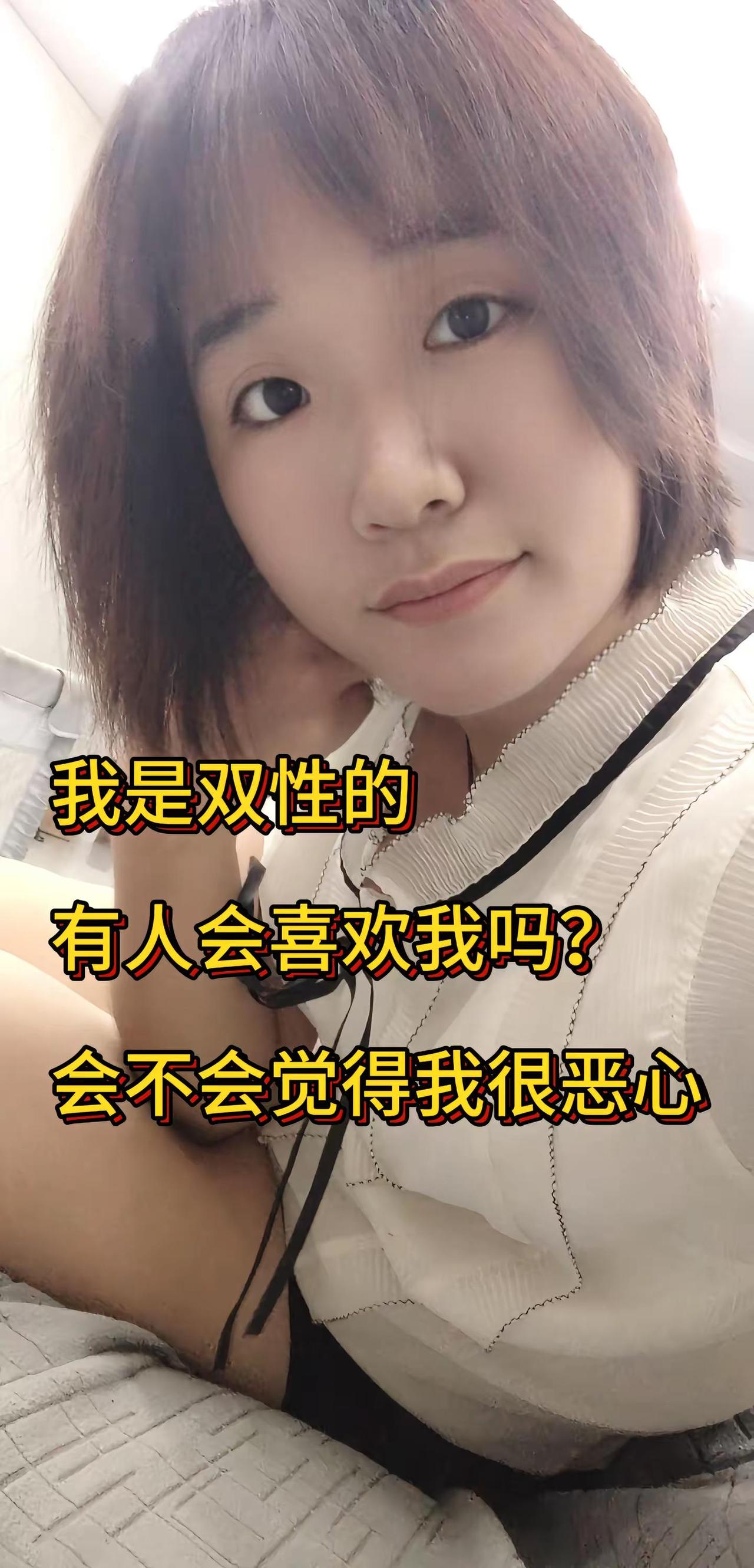 有人喜欢我吗？