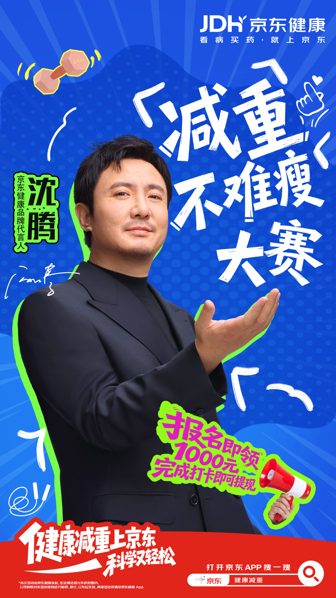 京东健康App下载量第一当代年轻人的专属减肥搭子，京东健康App实火！直接拿下应