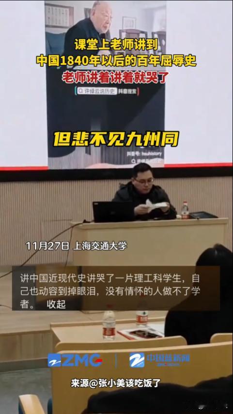 “永远的痛！”上海，一大学教授讲到屈辱的近代史时，整个人都哭成了泪人，以至于无法