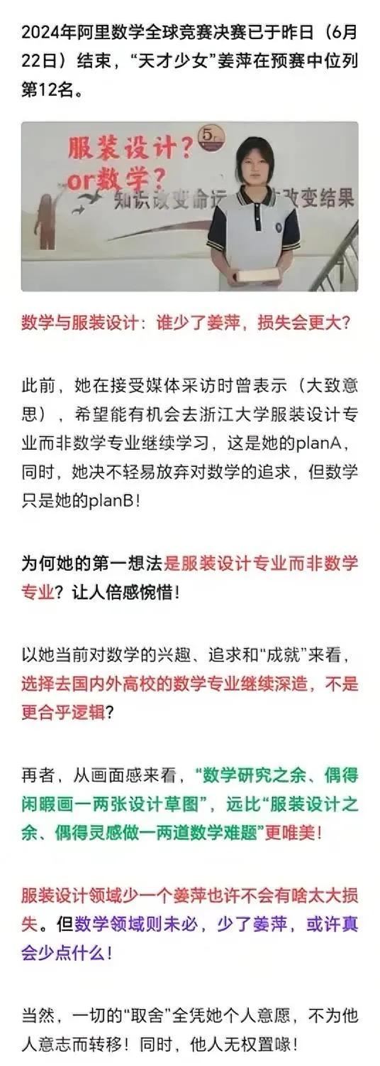 数学与服装设计：谁少了“天才少女”#姜萍# ，损失会更大？2024年#阿里巴巴全