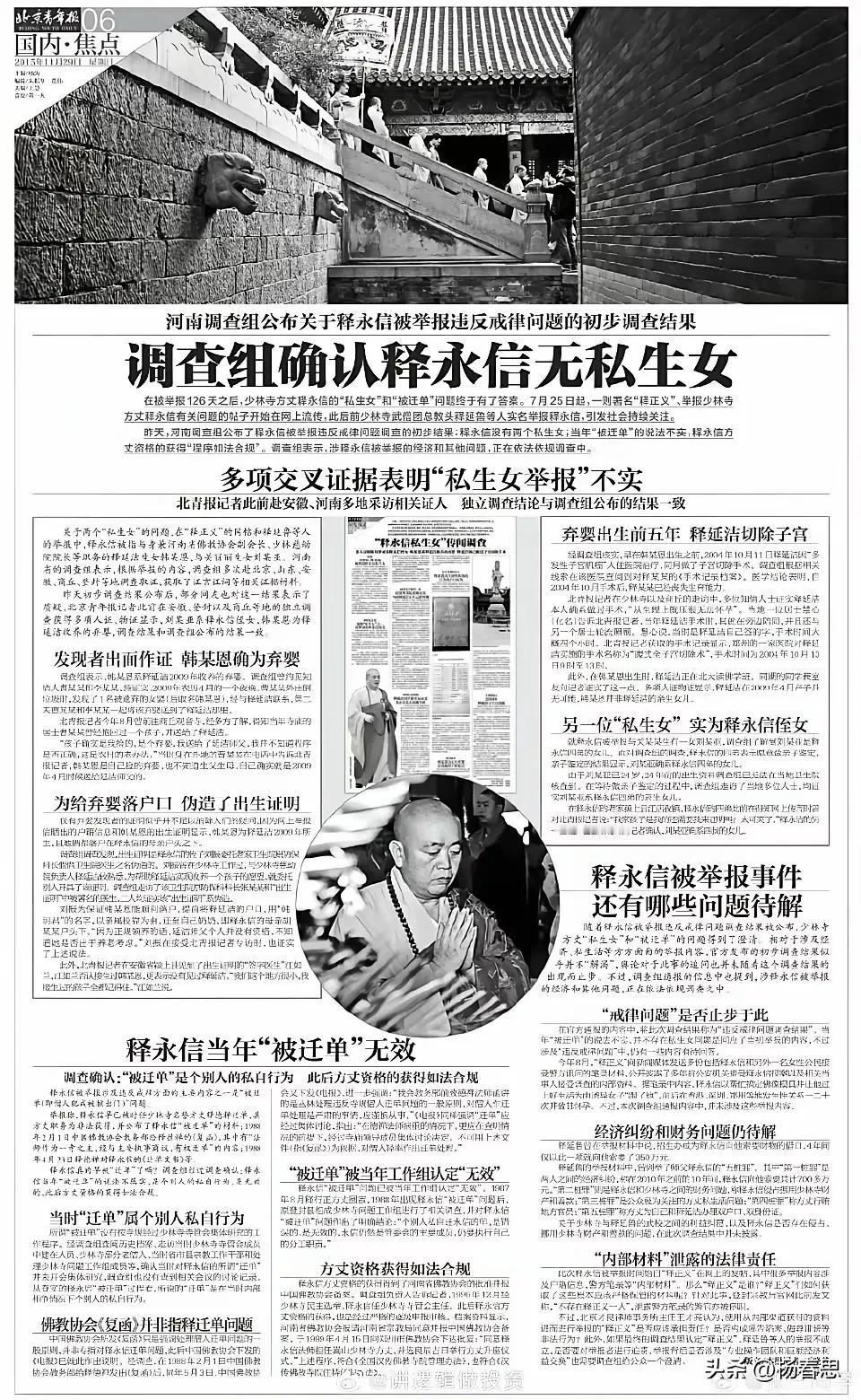 这是10年前到调查，在电视上报纸上大张旗鼓地为他洗白，这不是包庇吗？这才是可怕的