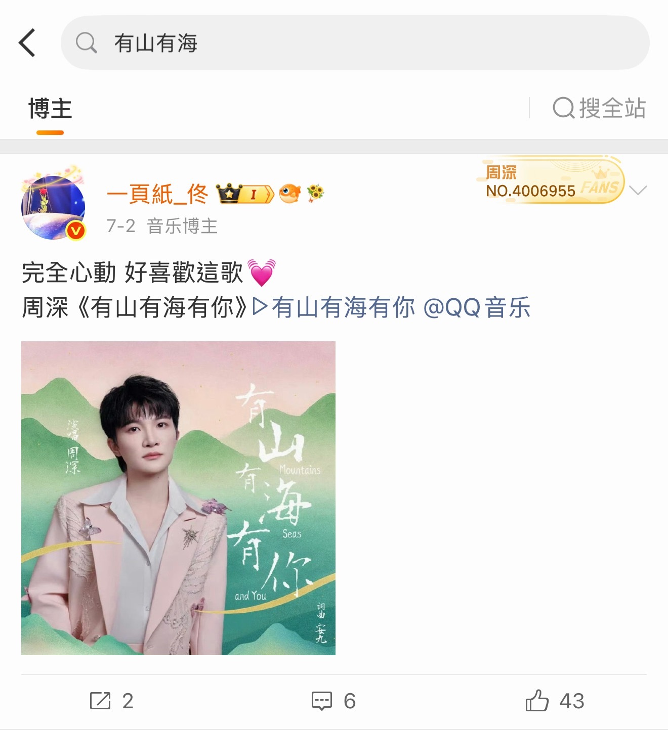 前兩天才發的有山有海有你 我巨喜歡的