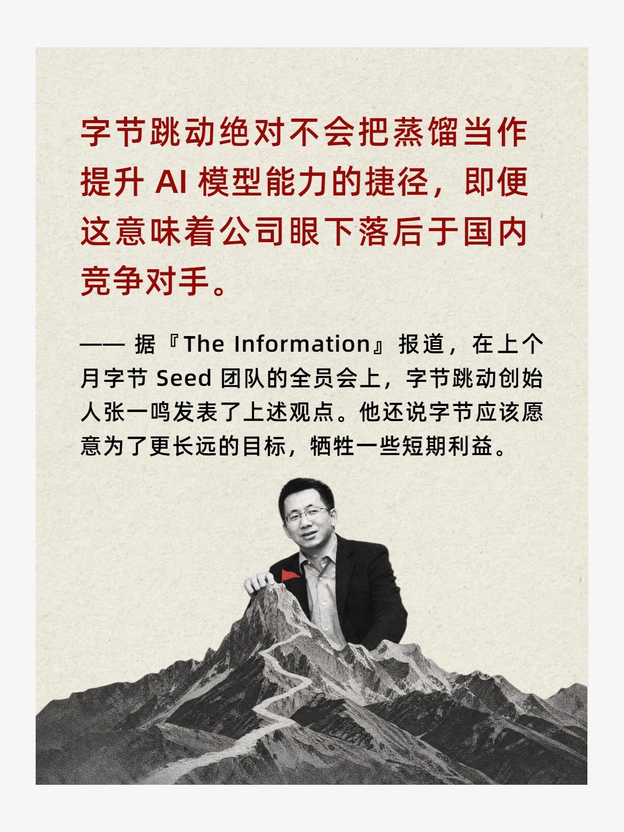 据两位字节员工向『The Information』爆料，在上个月的 Seed 团