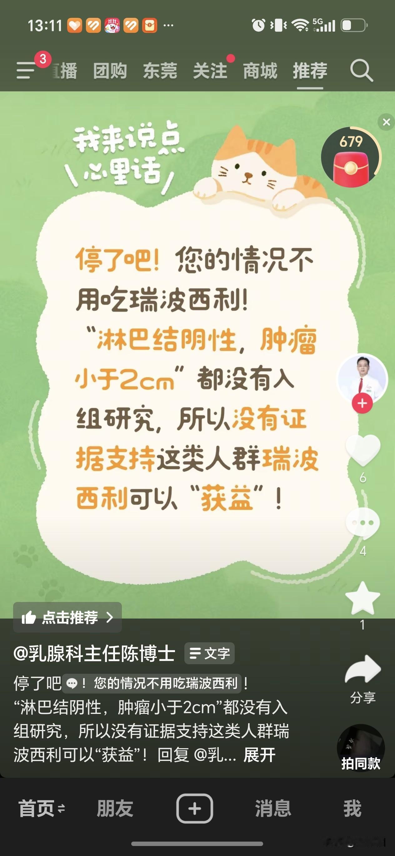 最近在医院问了几个病友，她们都在吃瑞波西利，医生说年轻需要吃，我问她们有淋巴结转