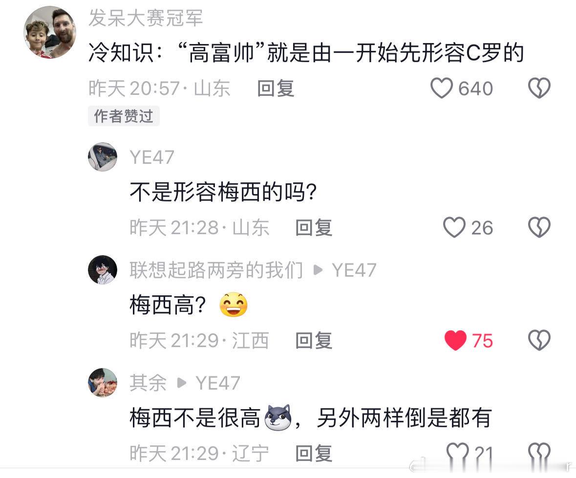 “梅西球迷” 