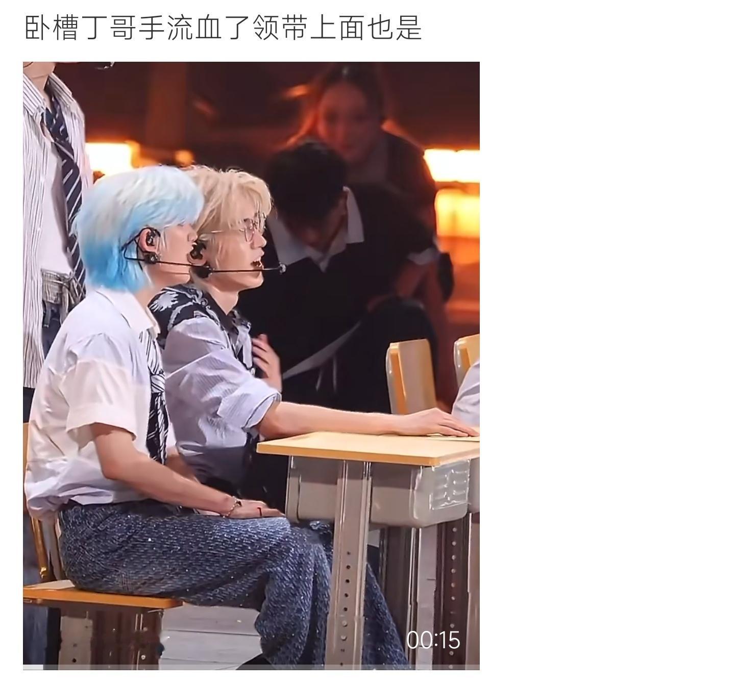 丁程鑫手流血录制突发意外丁程鑫手部出血，血迹浸染领带，忍痛完成表演尽显敬业 