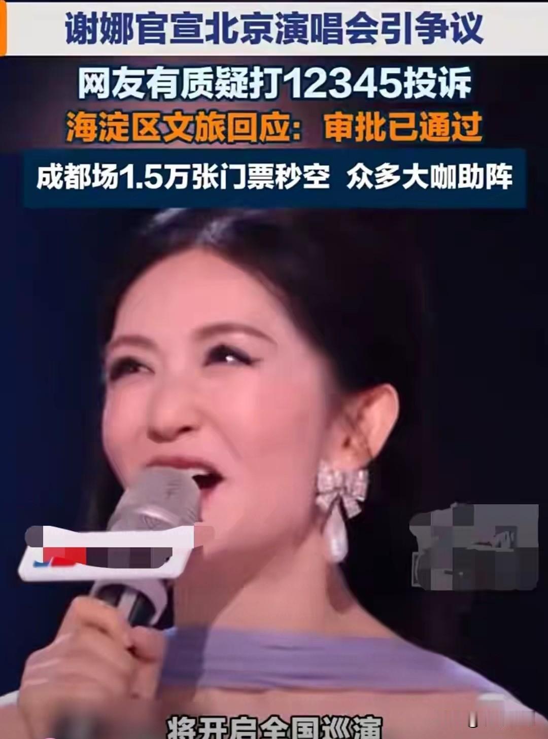 有人投诉谢娜开巡演，称1180门票是割韭菜，官方是这样回复的…
【北斗长弓.观天