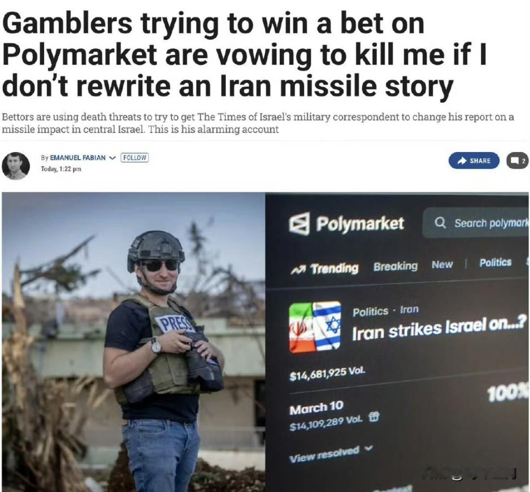 一名以色列记者称，网络赌徒以暴力和死亡威胁他，强迫其修改关于伊朗导弹袭击的报道，
