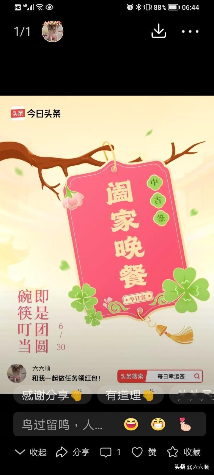 好运签打卡今天很興運我抽到中吉笠，