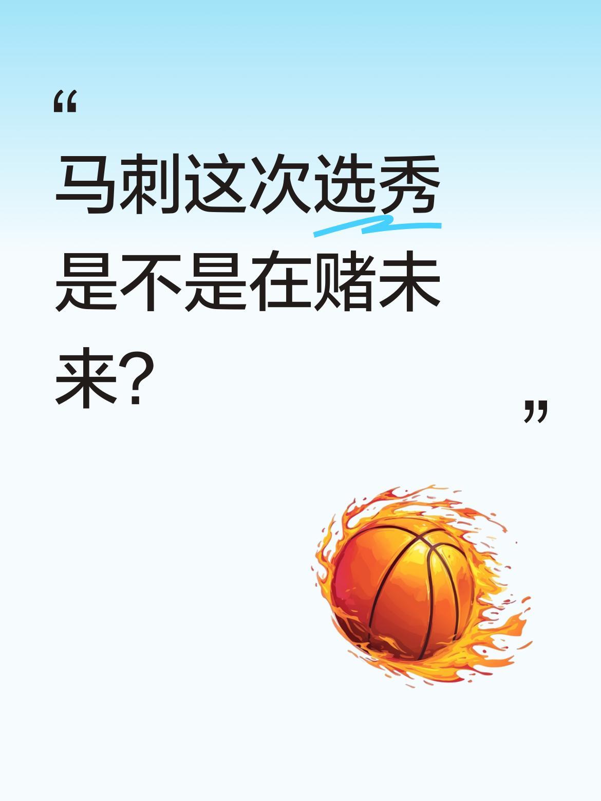 马刺这次选秀是不是在赌未来？
今天NBA选秀大会上，马刺用20号签选中肯塔基内线