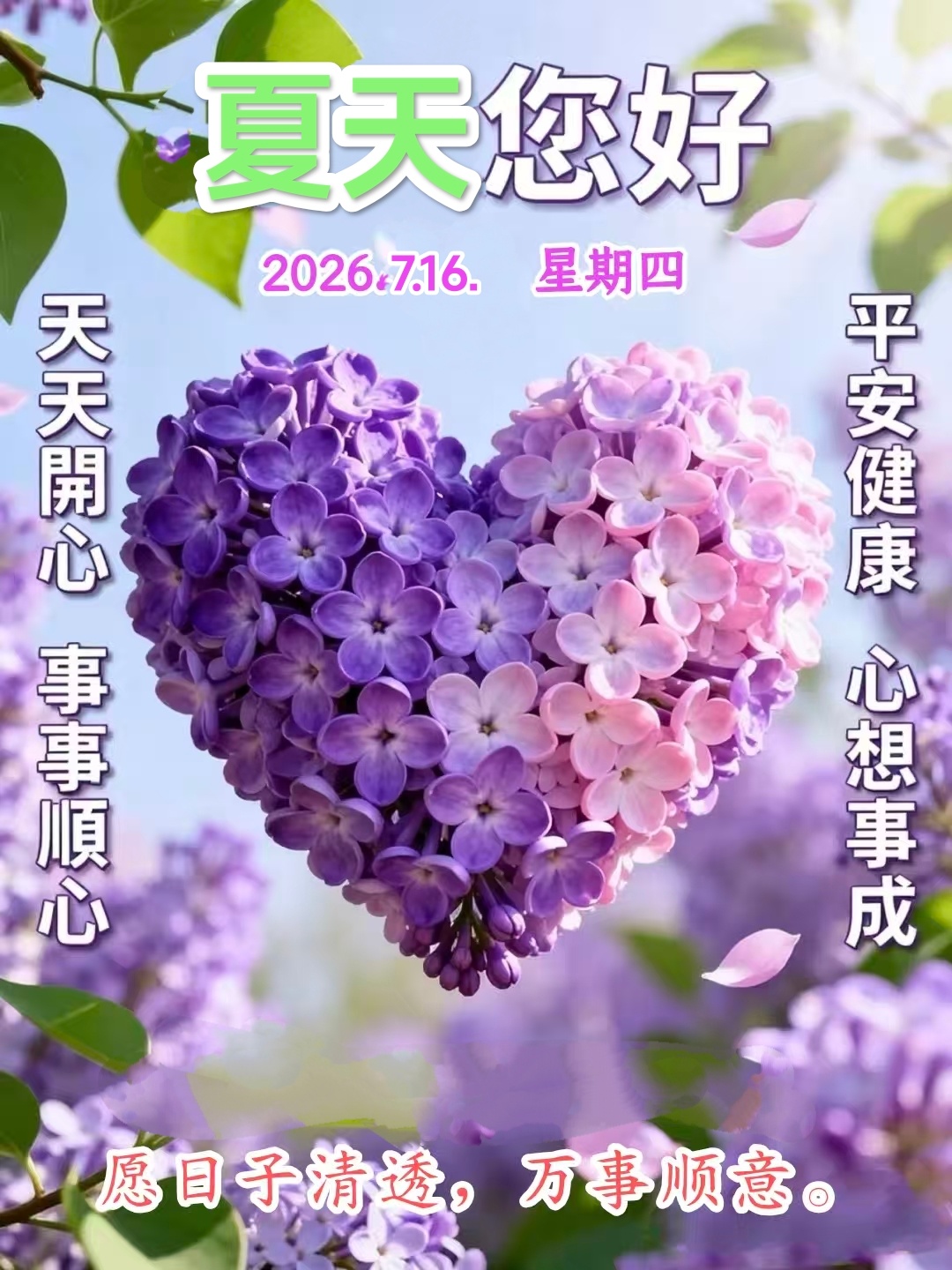 【健康养生】1）日行微汗，夏养心阳。夏季昼长夜短，宜在清晨或傍晚凉爽时段散步、快