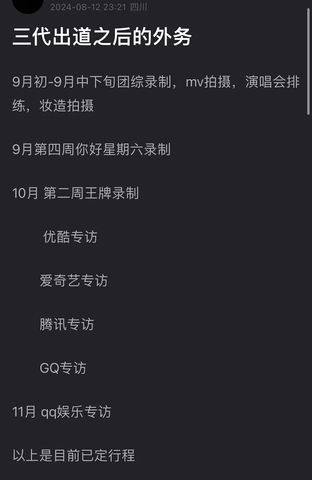 三代少年团很难复刻TF的辉煌吧？感觉资质都平平 ​​​