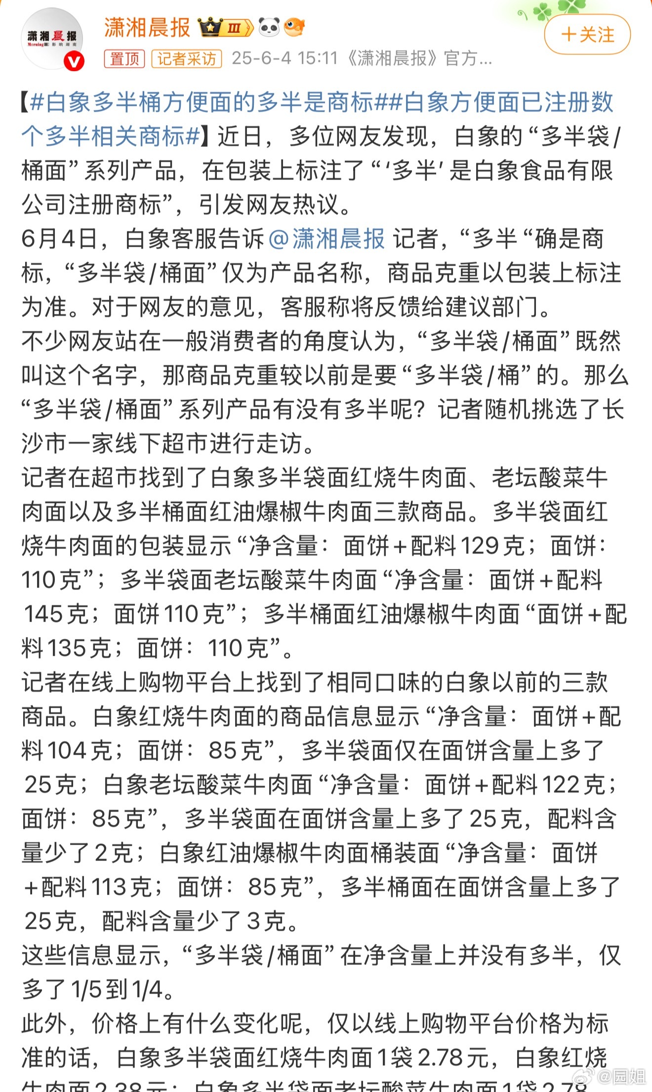 #白象多半桶方便面的多半是商标#现在在商标上做手脚的越来越多了，之前的千禾也是，
