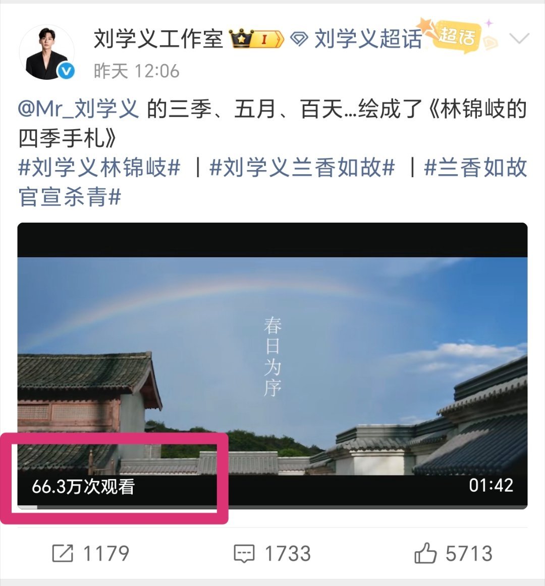 兰香如故，讲真我要看肯定是冲刘学义去的 ​​​