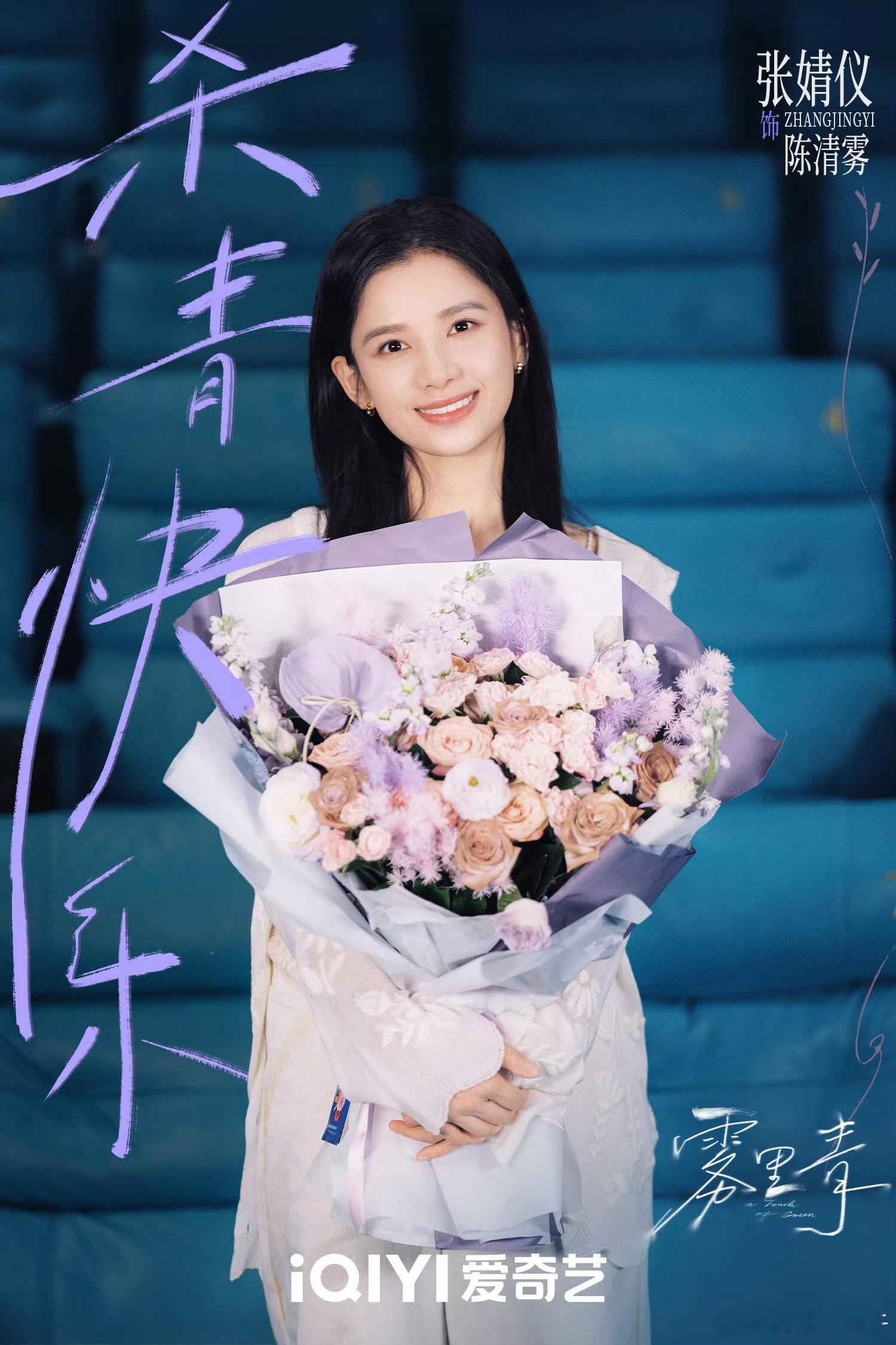 《雾里青》官宣杀青李现｜张婧仪 