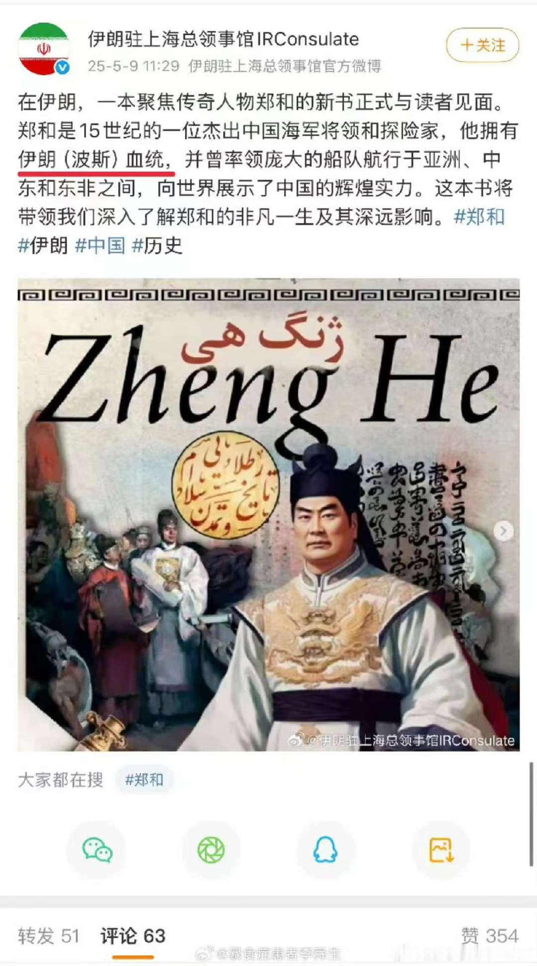郑和有波斯血统？是回族吗？ ​​​