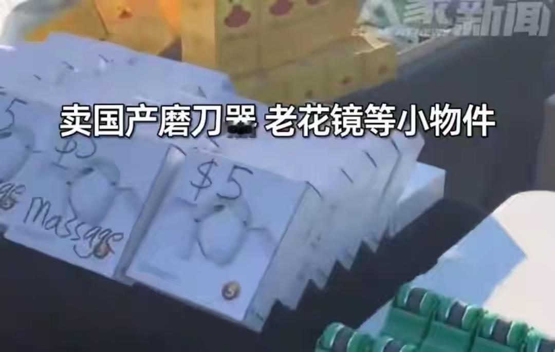 河南男子在美国摆摊卖国产小商品，成本1元人民币，卖价5美元，当事人：生意好时一天
