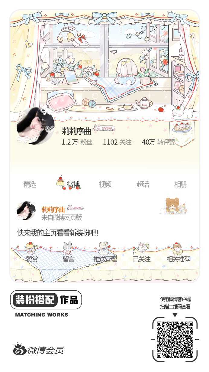 我正在参与微博会员装扮大赛，快来为我投票吧！网页链接