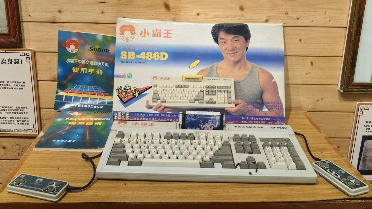 谁还记得这东西？成龙代言，当年可火了。小霸王中英文电脑学习机，它的老板就是今天在