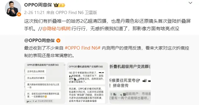 折疊屏唯一！OPPO Find N6將搭載哈蘇2億超清四攝+丹霞原彩鏡頭
