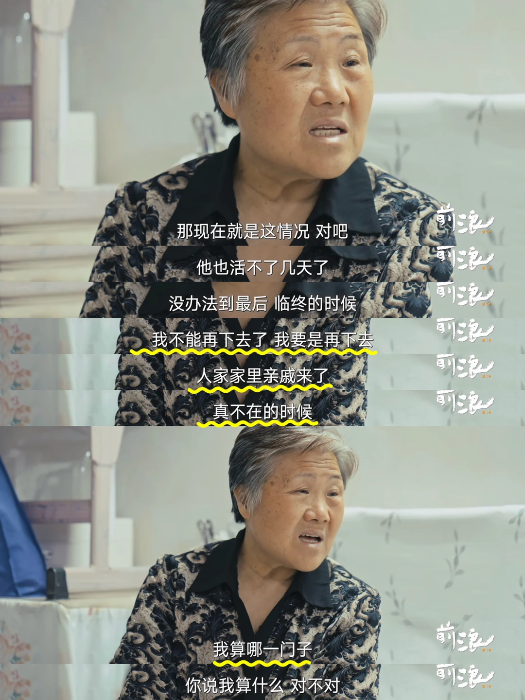 18年朝夕相守，最后她却连送别的身份都没有…