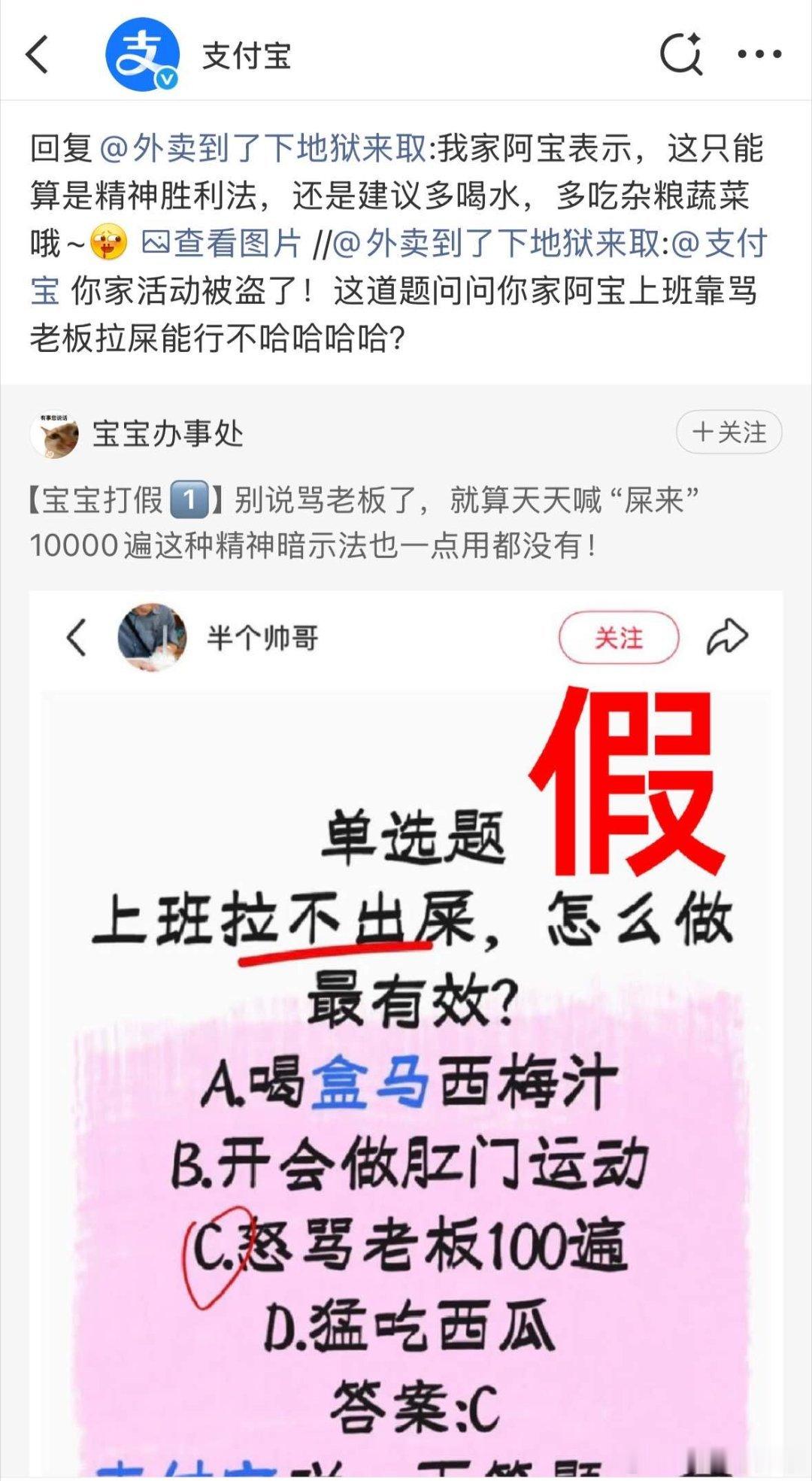 网友辣评支付宝100道假题上班摸鱼的绝佳素材库，随便点开一条评论，都能收获源源不