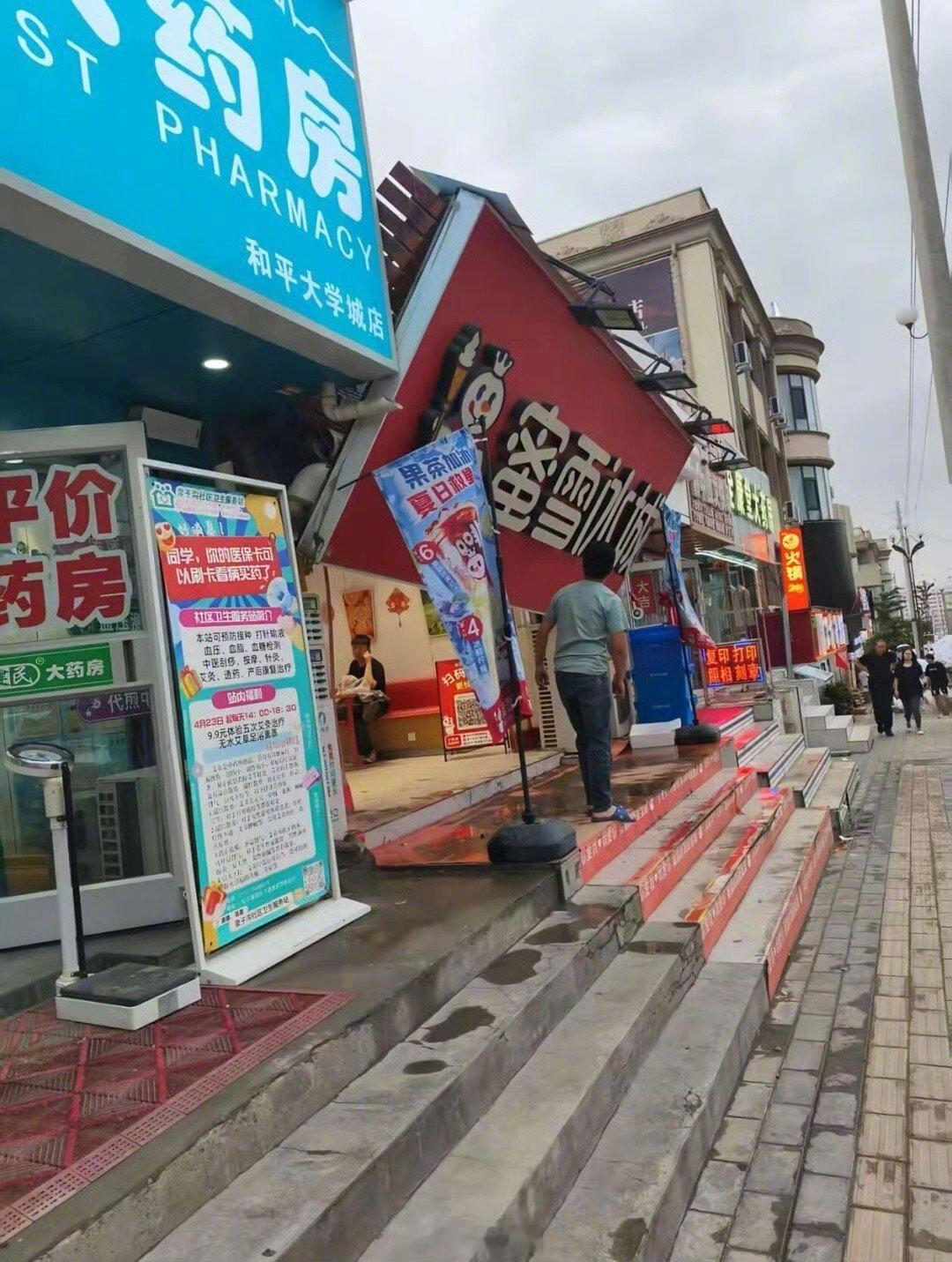 蜜雪冰城房塌了吓🐭我还以为真塌房了…结果是真房塌了 ​​​