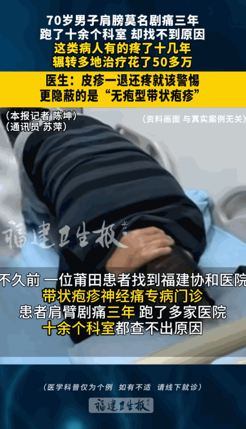 万万没想到！福建，一男子肩膀剧痛长达3年，疼得夜不能寐，跑遍医院挂了十几个科室，