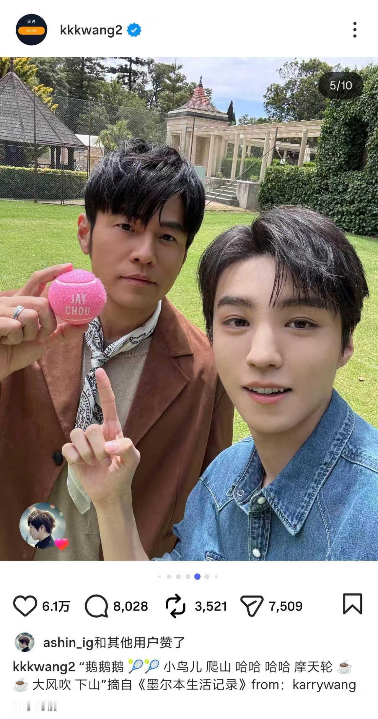 阿信点赞王俊凯周杰伦合照 阿信点赞了王俊凯周杰伦的合照，三厨狂喜