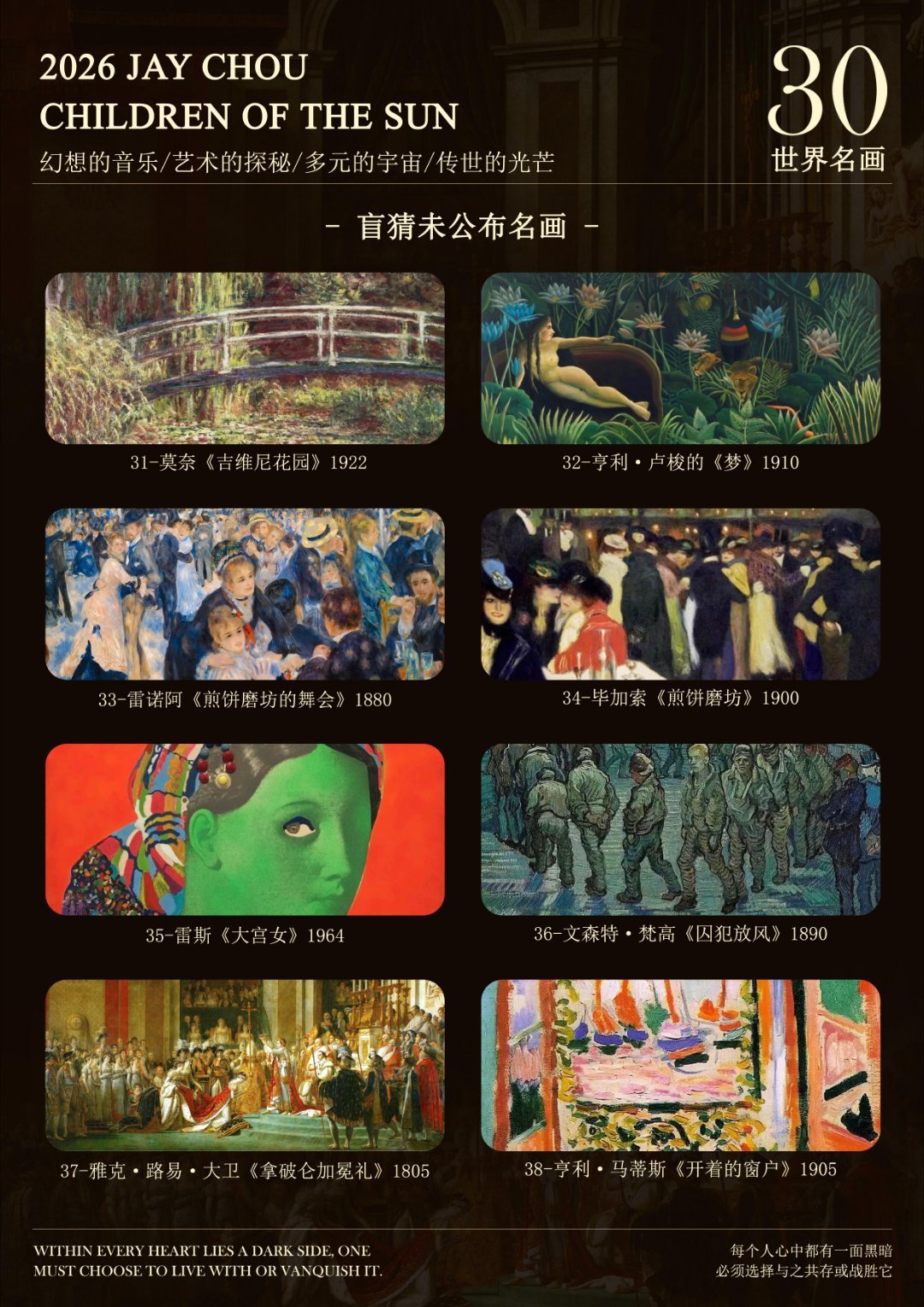 周杰伦新歌MV有30幅世界名画🦇蝠了！杰伦新mv中30幅名画最全预测！一个画家