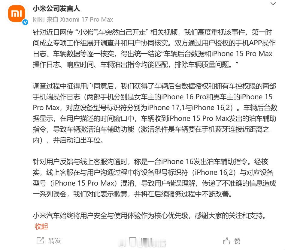 【小米回应汽车突然自己开走】小米汽车突然开走系手机发出指令  10月3日，发文回
