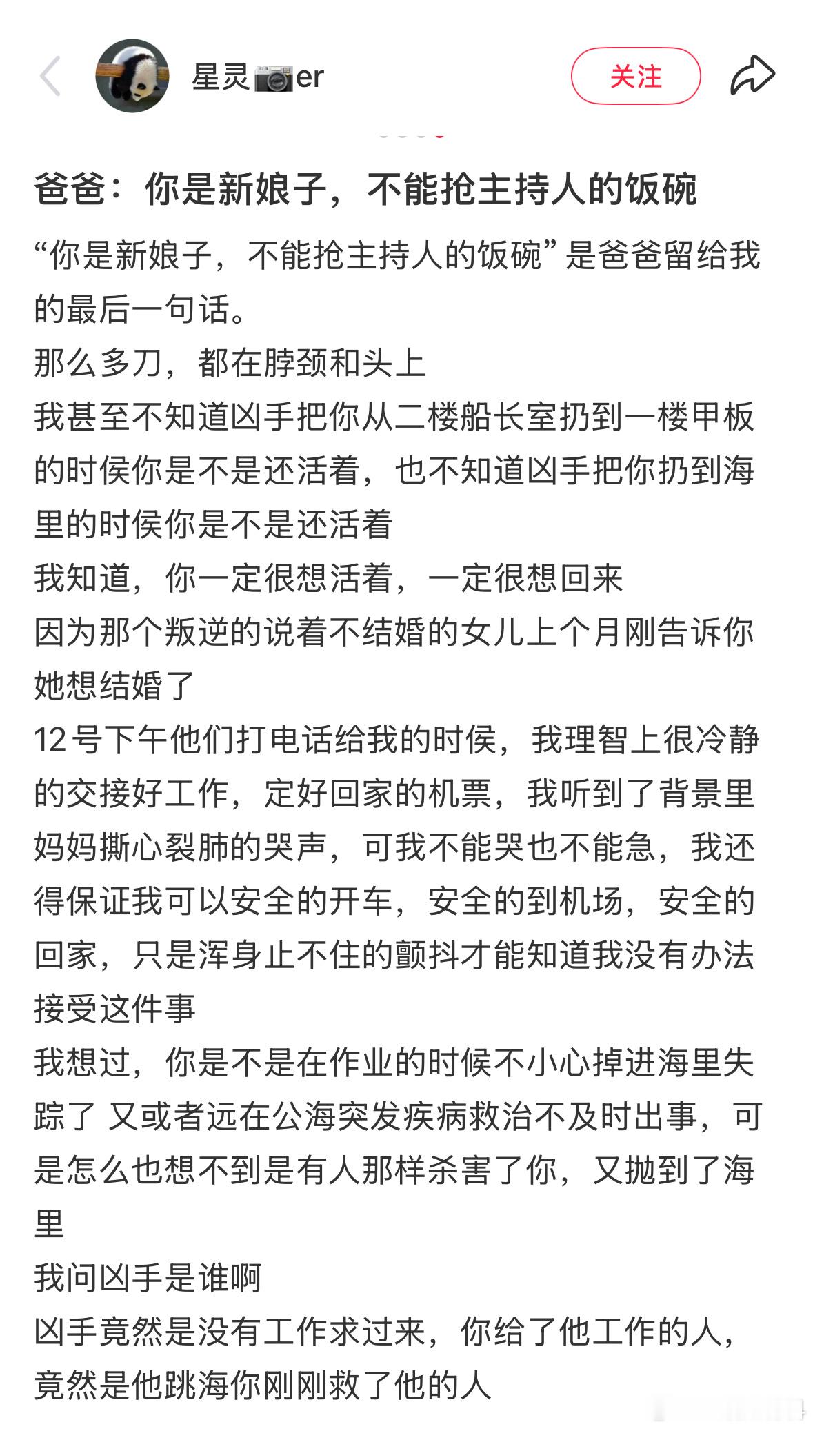 现实版的东郭先生与狼？希望事情早日水落石出，还逝者及其家人一个公道。警方回应远洋