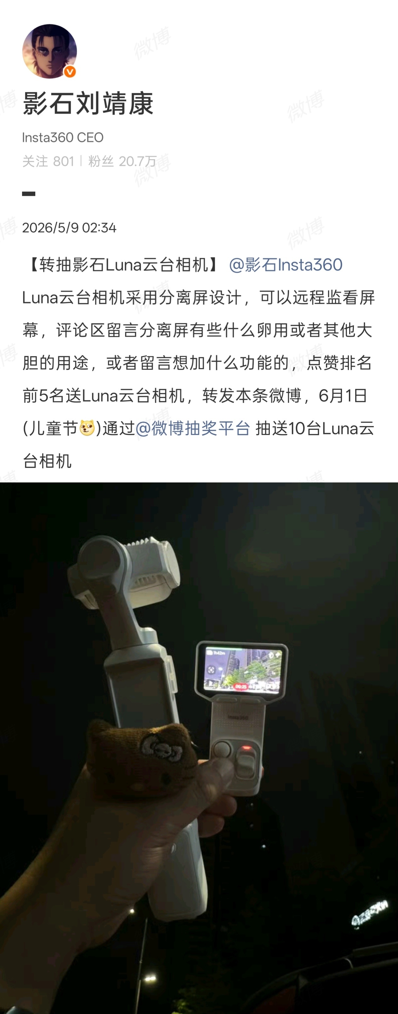 影石刘靖康今日晒出了全新的 Luna 云台相机，这款新品主打「分离屏设计」，能够