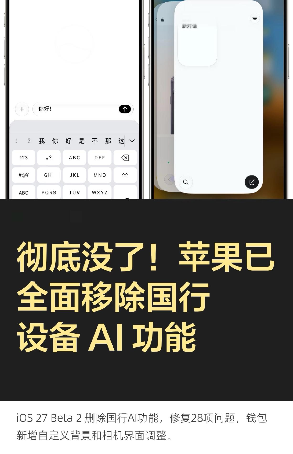 彻底没了！苹果已全面移除国行设备 AI 功能，这真是挺奇怪的，为啥三星国行就可以
