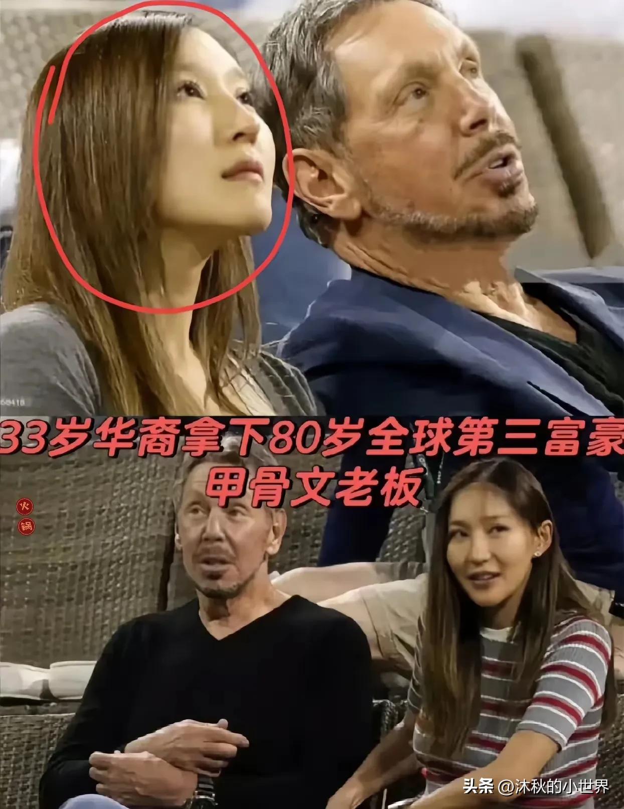全球首富的妻子，竟是个东北姑娘！

最近，甲骨文的创始人埃里森成为了全球首富，但