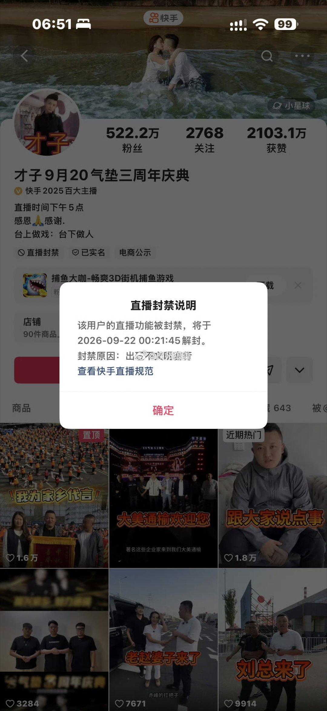 才子办完活动就封号…… ​​​这是因为直播说平台了吗？ ​​​